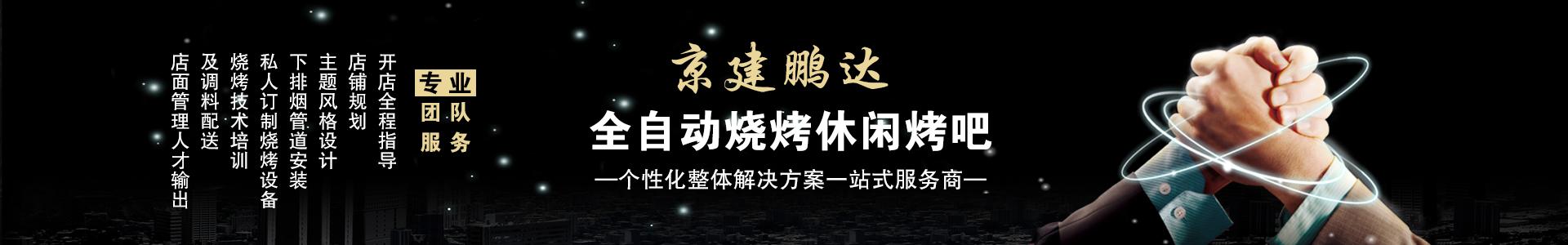 自動(dòng)燒烤設(shè)備廠家,無(wú)煙燒烤設(shè)備廠家,燒烤設(shè)備廠家,無(wú)煙燒烤機(jī)